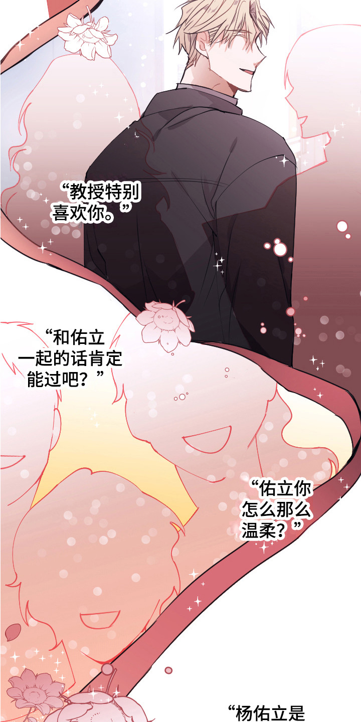 《失误的组长》漫画最新章节第2章：说坏话免费下拉式在线观看章节第【15】张图片