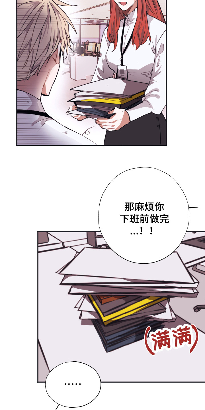 《失误的组长》漫画最新章节第3章：被针对免费下拉式在线观看章节第【14】张图片