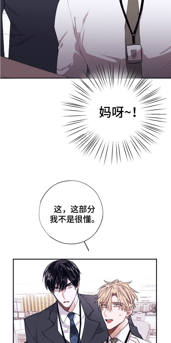 《失误的组长》漫画最新章节第3章：被针对免费下拉式在线观看章节第【7】张图片