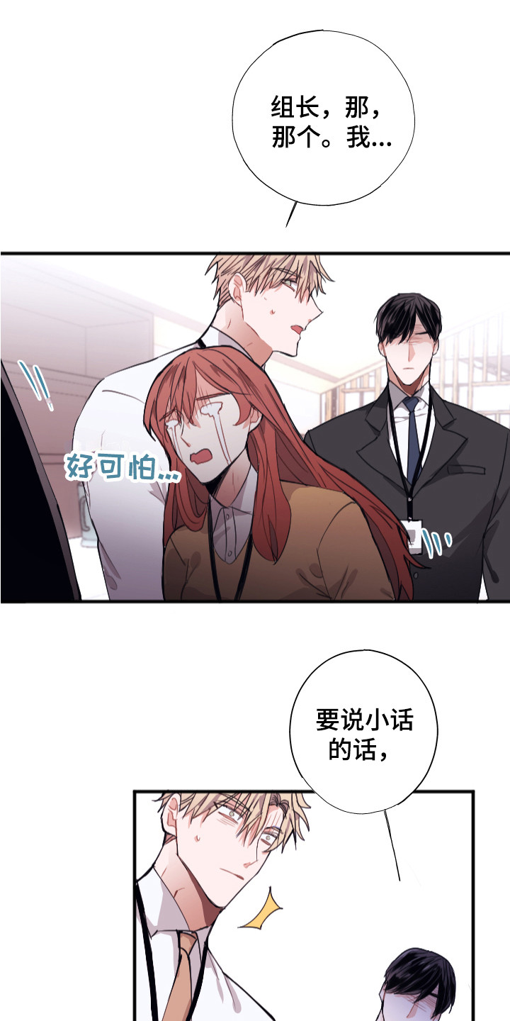 《失误的组长》漫画最新章节第3章：被针对免费下拉式在线观看章节第【21】张图片