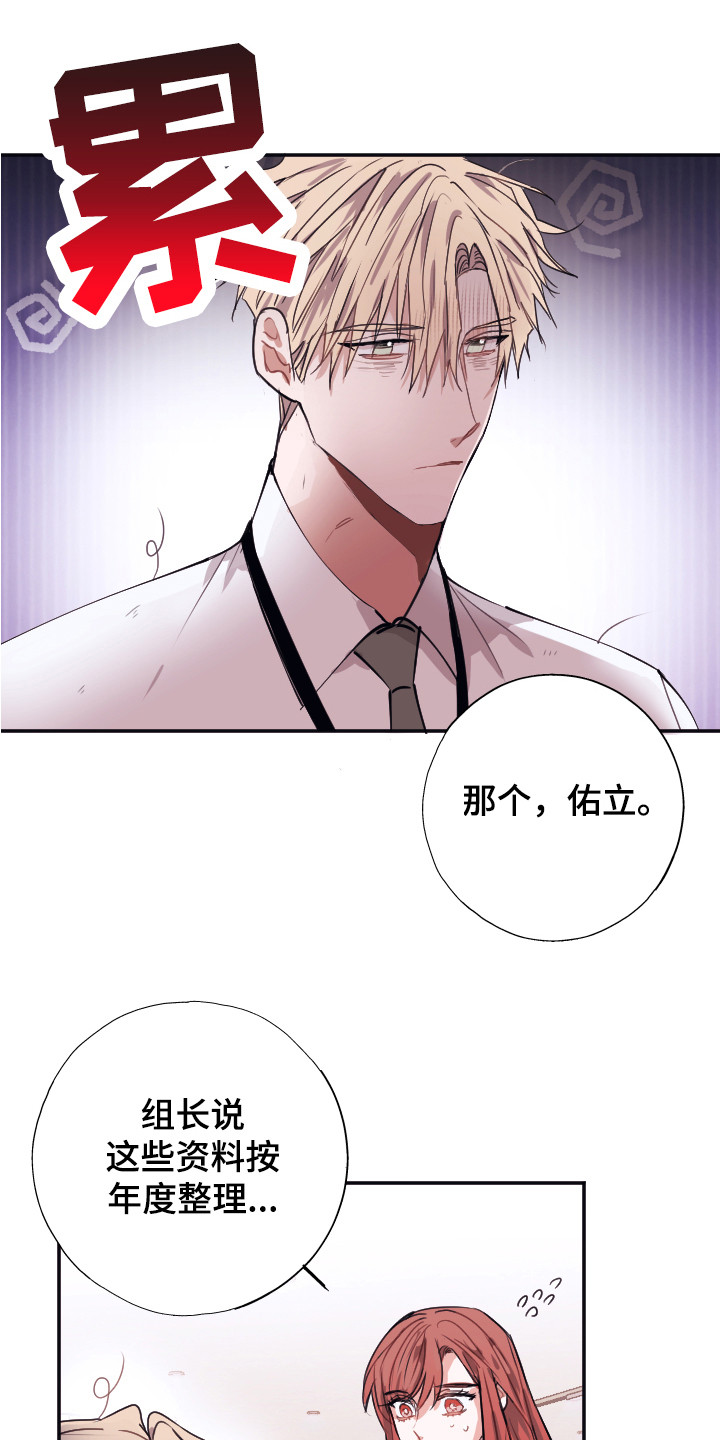 《失误的组长》漫画最新章节第3章：被针对免费下拉式在线观看章节第【15】张图片