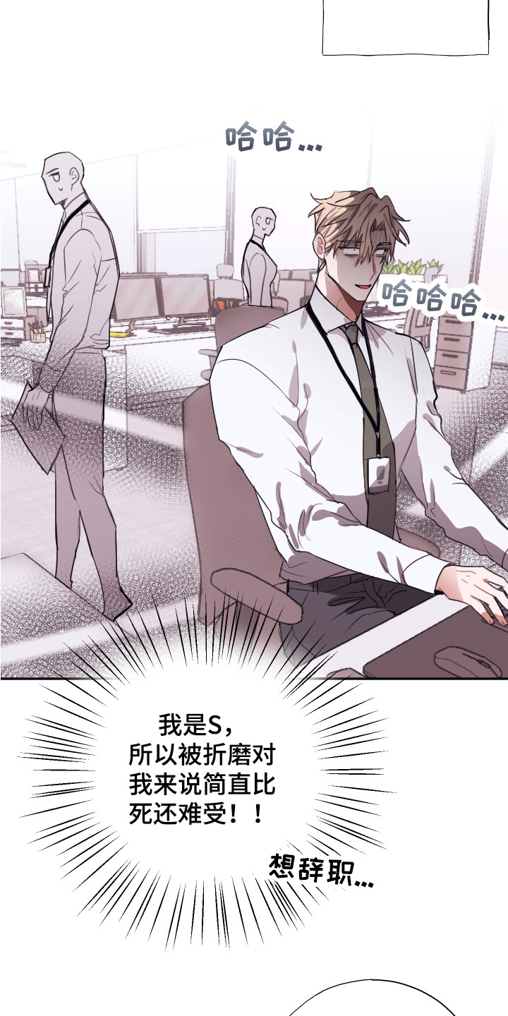 《失误的组长》漫画最新章节第3章：被针对免费下拉式在线观看章节第【10】张图片