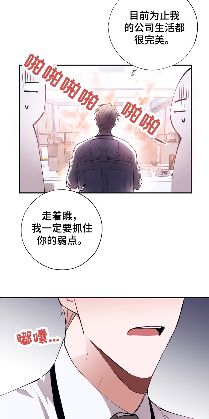 《失误的组长》漫画最新章节第3章：被针对免费下拉式在线观看章节第【9】张图片