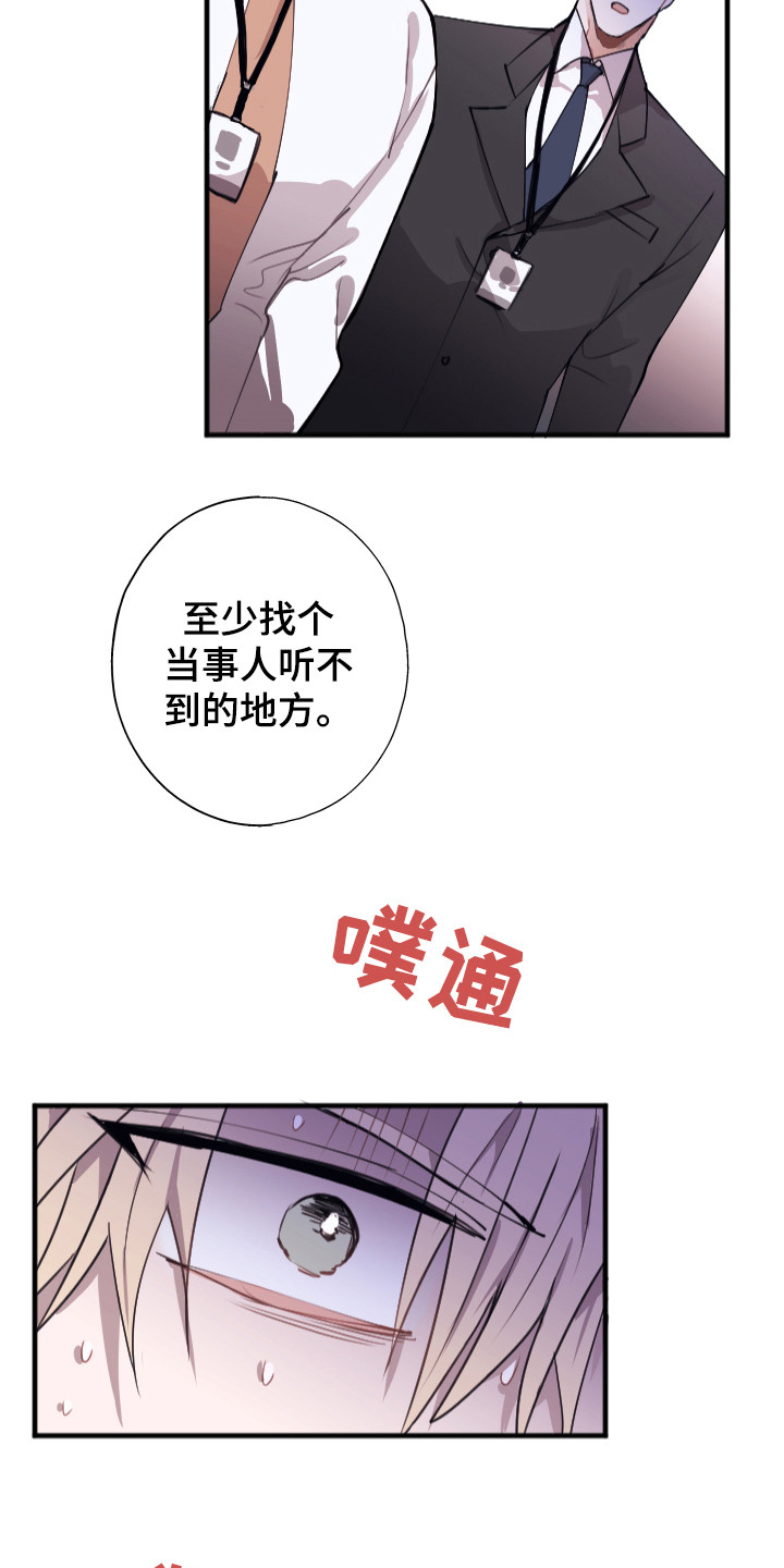 《失误的组长》漫画最新章节第3章：被针对免费下拉式在线观看章节第【20】张图片