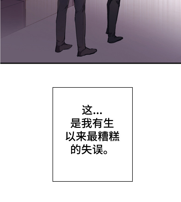 《失误的组长》漫画最新章节第3章：被针对免费下拉式在线观看章节第【16】张图片