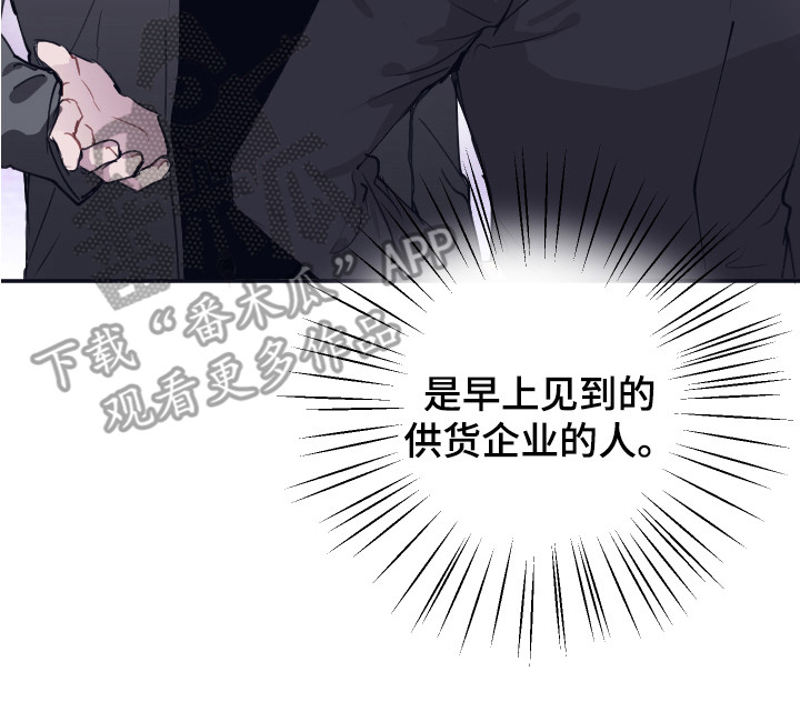 《失误的组长》漫画最新章节第4章：清点库存免费下拉式在线观看章节第【1】张图片