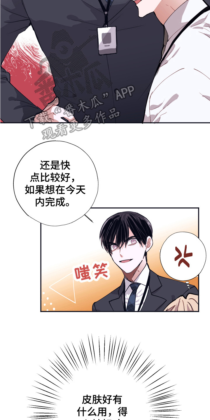 《失误的组长》漫画最新章节第4章：清点库存免费下拉式在线观看章节第【19】张图片