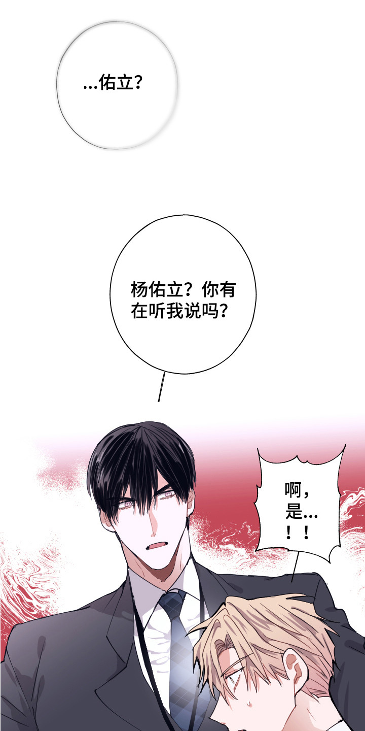 《失误的组长》漫画最新章节第4章：清点库存免费下拉式在线观看章节第【20】张图片