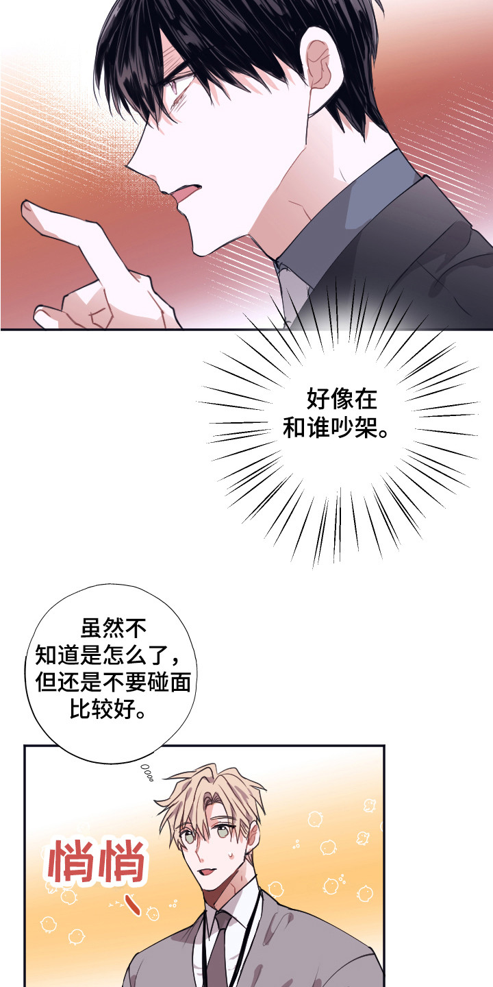 《失误的组长》漫画最新章节第4章：清点库存免费下拉式在线观看章节第【3】张图片