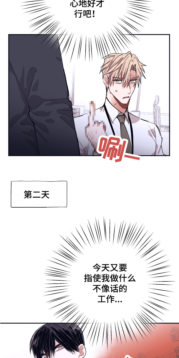 《失误的组长》漫画最新章节第4章：清点库存免费下拉式在线观看章节第【18】张图片