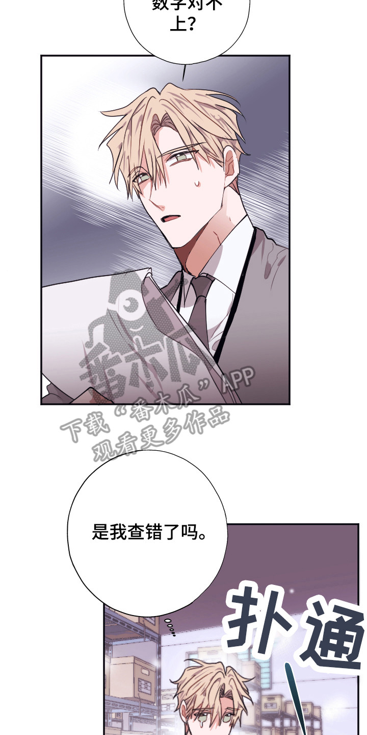 《失误的组长》漫画最新章节第4章：清点库存免费下拉式在线观看章节第【7】张图片