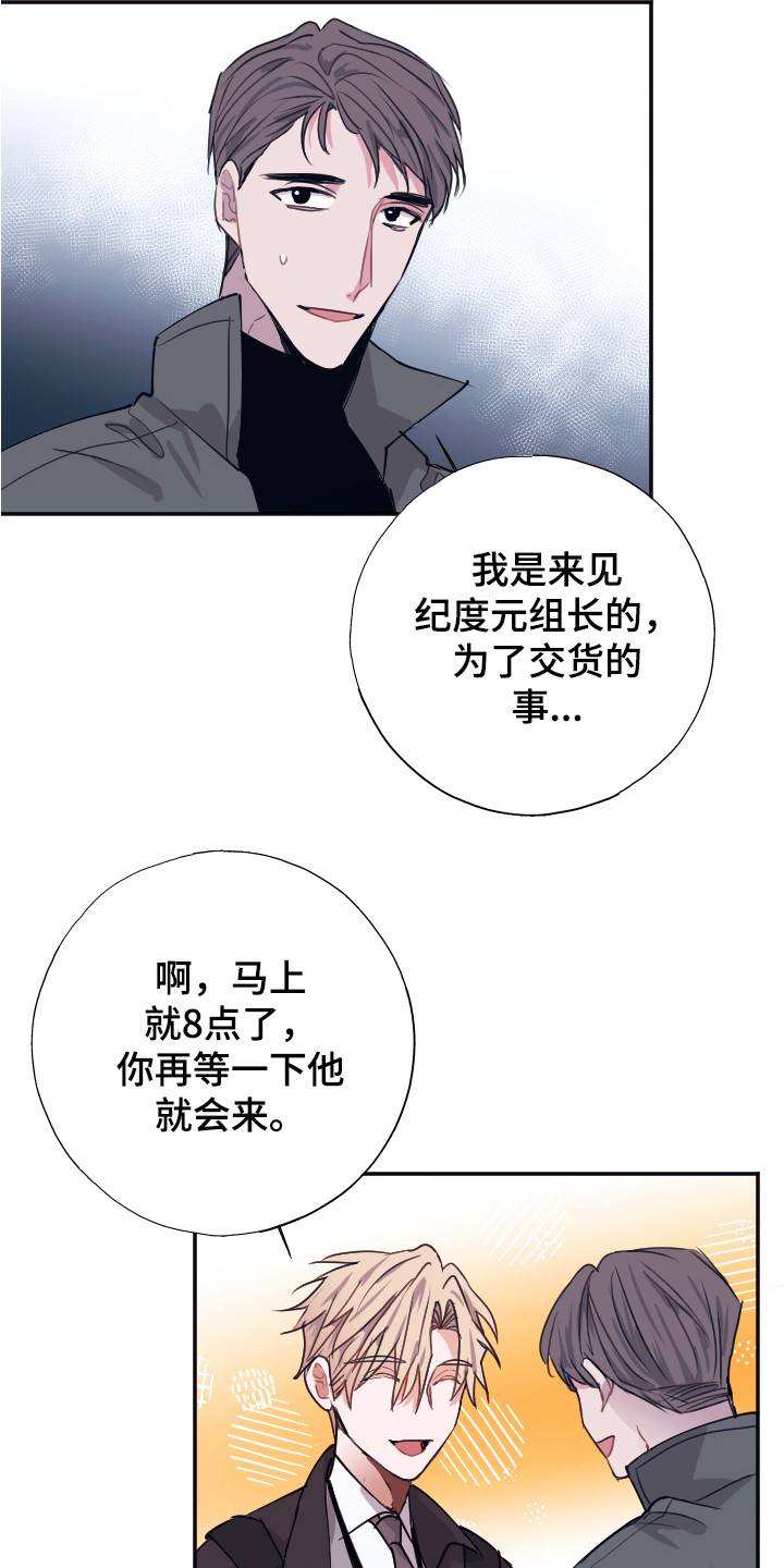 《失误的组长》漫画最新章节第4章：清点库存免费下拉式在线观看章节第【15】张图片