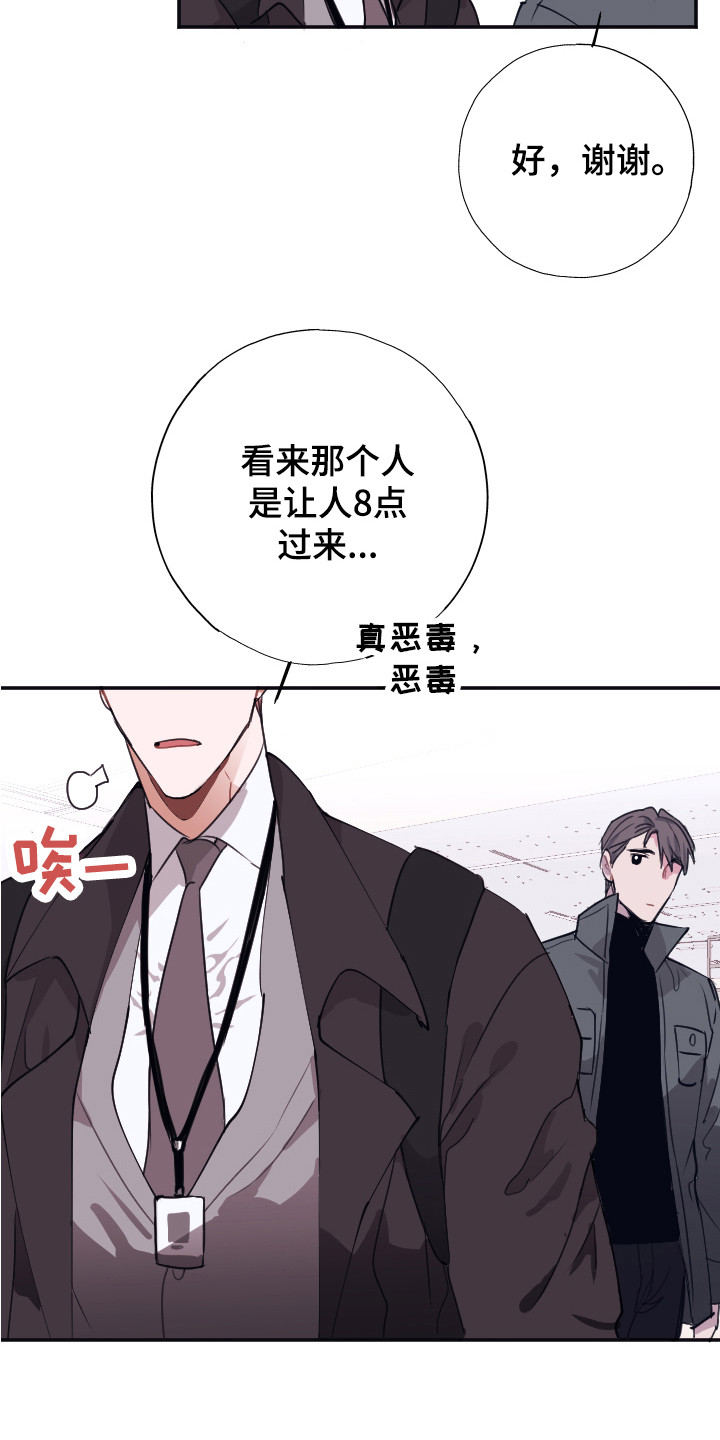 《失误的组长》漫画最新章节第4章：清点库存免费下拉式在线观看章节第【14】张图片