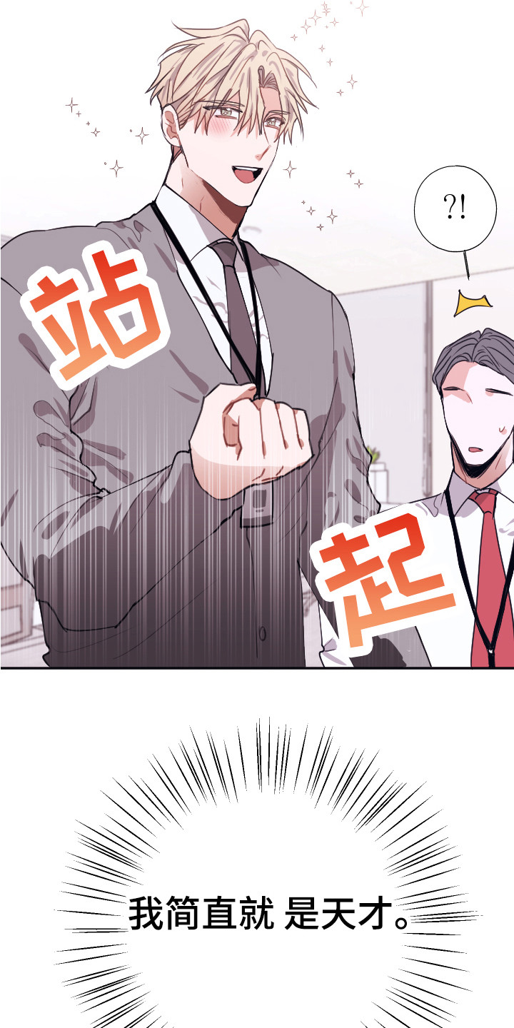 《失误的组长》漫画最新章节第4章：清点库存免费下拉式在线观看章节第【9】张图片