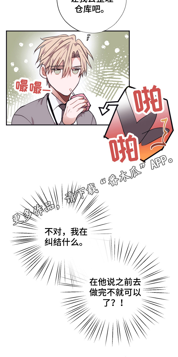 《失误的组长》漫画最新章节第4章：清点库存免费下拉式在线观看章节第【10】张图片