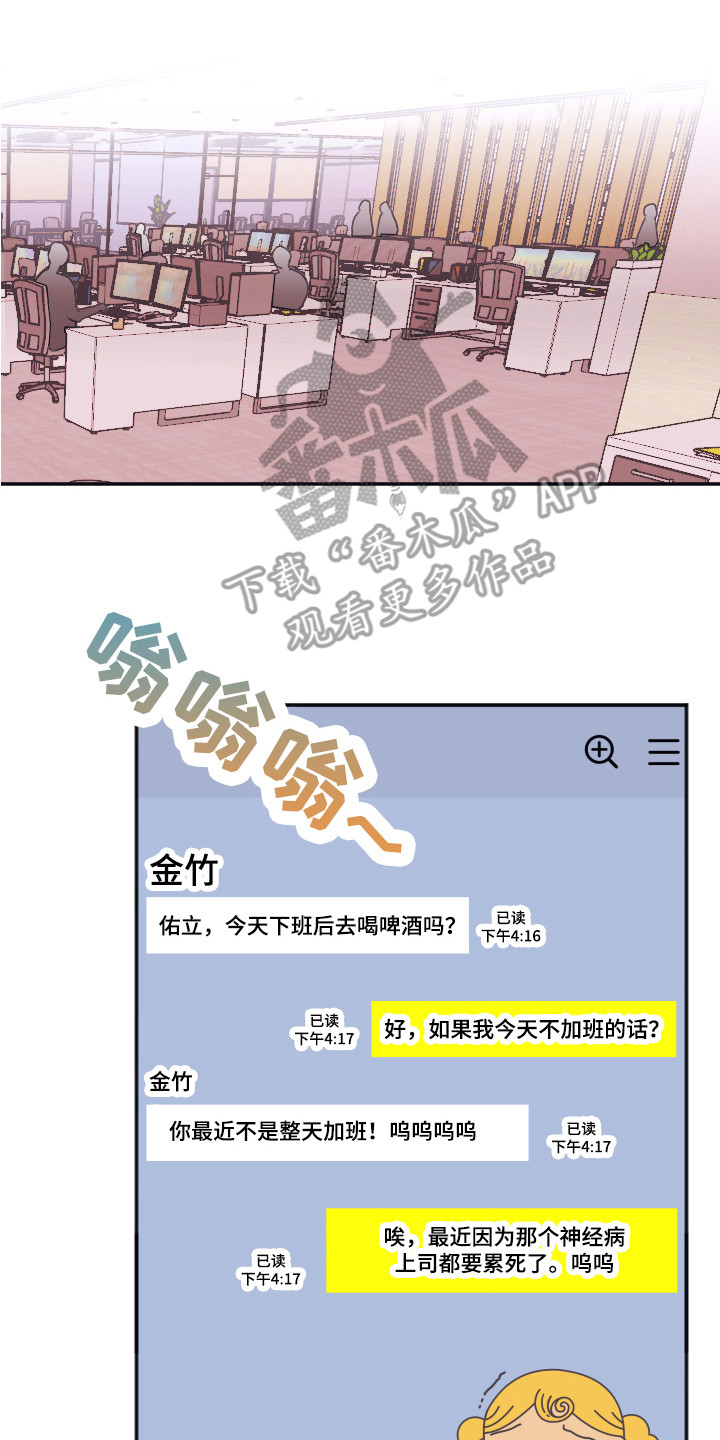 《失误的组长》漫画最新章节第4章：清点库存免费下拉式在线观看章节第【13】张图片