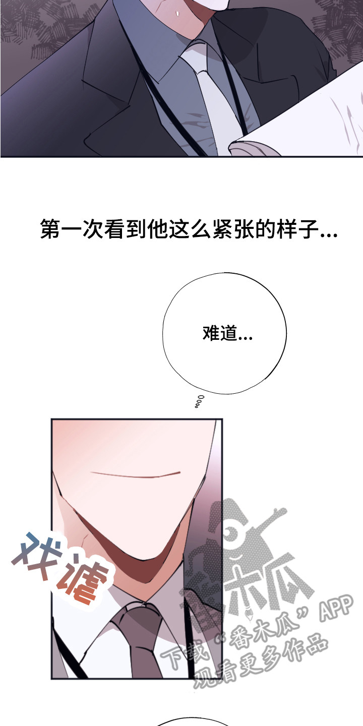 《失误的组长》漫画最新章节第5章：把柄免费下拉式在线观看章节第【7】张图片