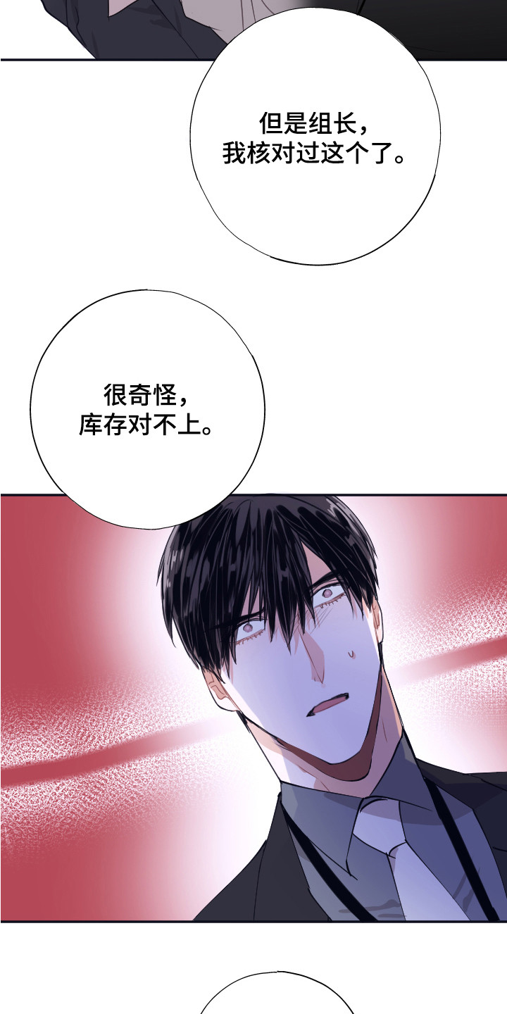 《失误的组长》漫画最新章节第5章：把柄免费下拉式在线观看章节第【11】张图片