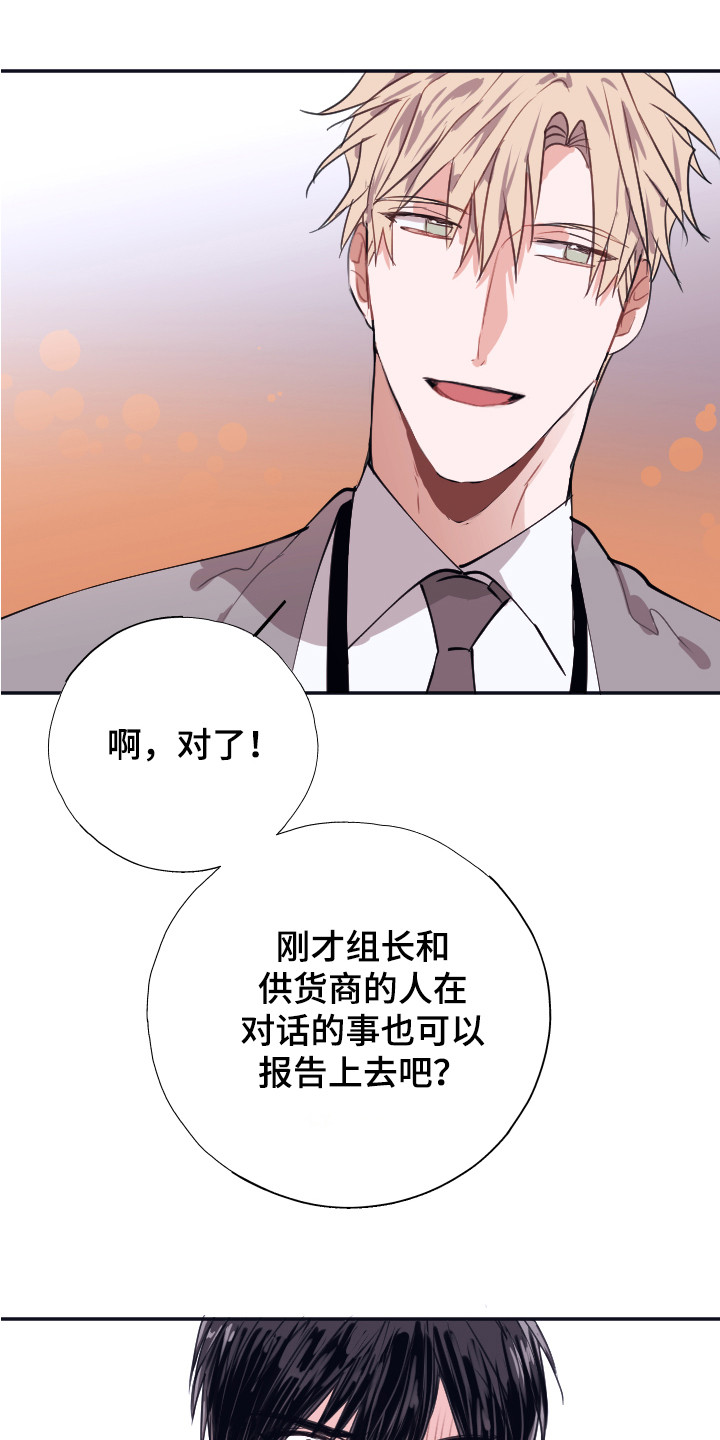 《失误的组长》漫画最新章节第5章：把柄免费下拉式在线观看章节第【5】张图片