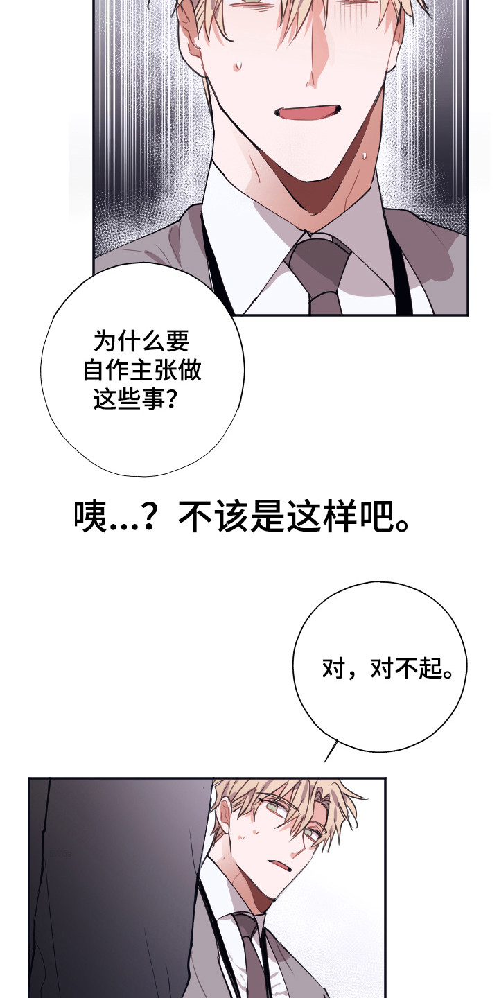 《失误的组长》漫画最新章节第5章：把柄免费下拉式在线观看章节第【14】张图片