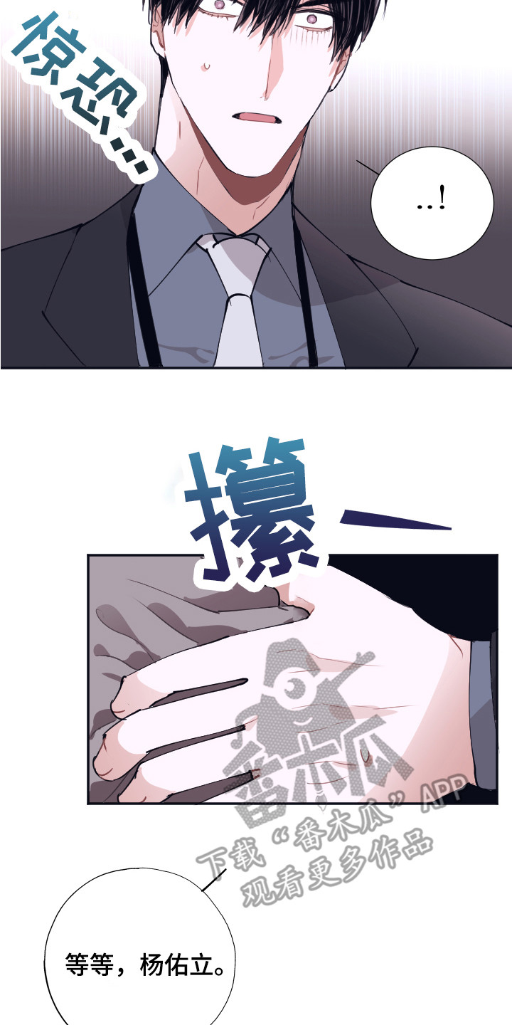 《失误的组长》漫画最新章节第5章：把柄免费下拉式在线观看章节第【4】张图片