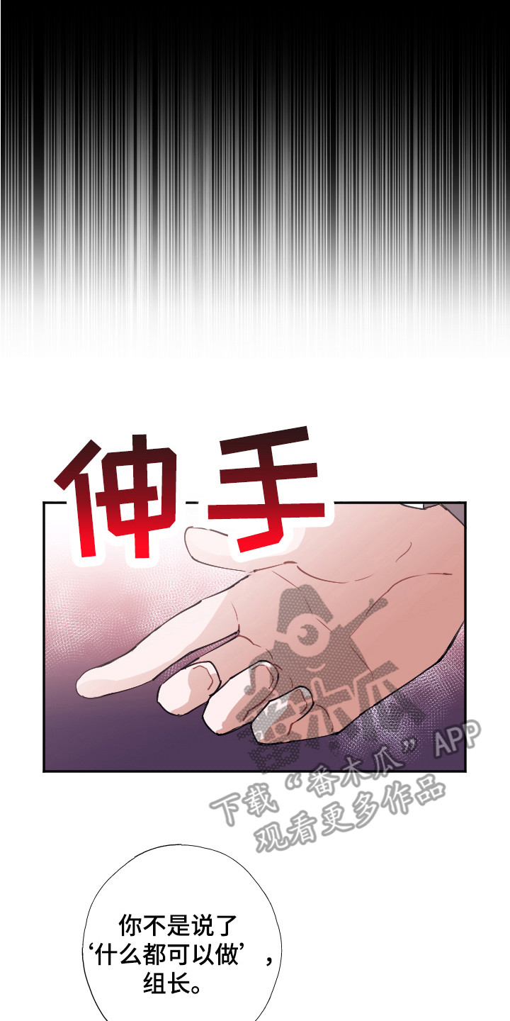 《失误的组长》漫画最新章节第6章：条件免费下拉式在线观看章节第【6】张图片