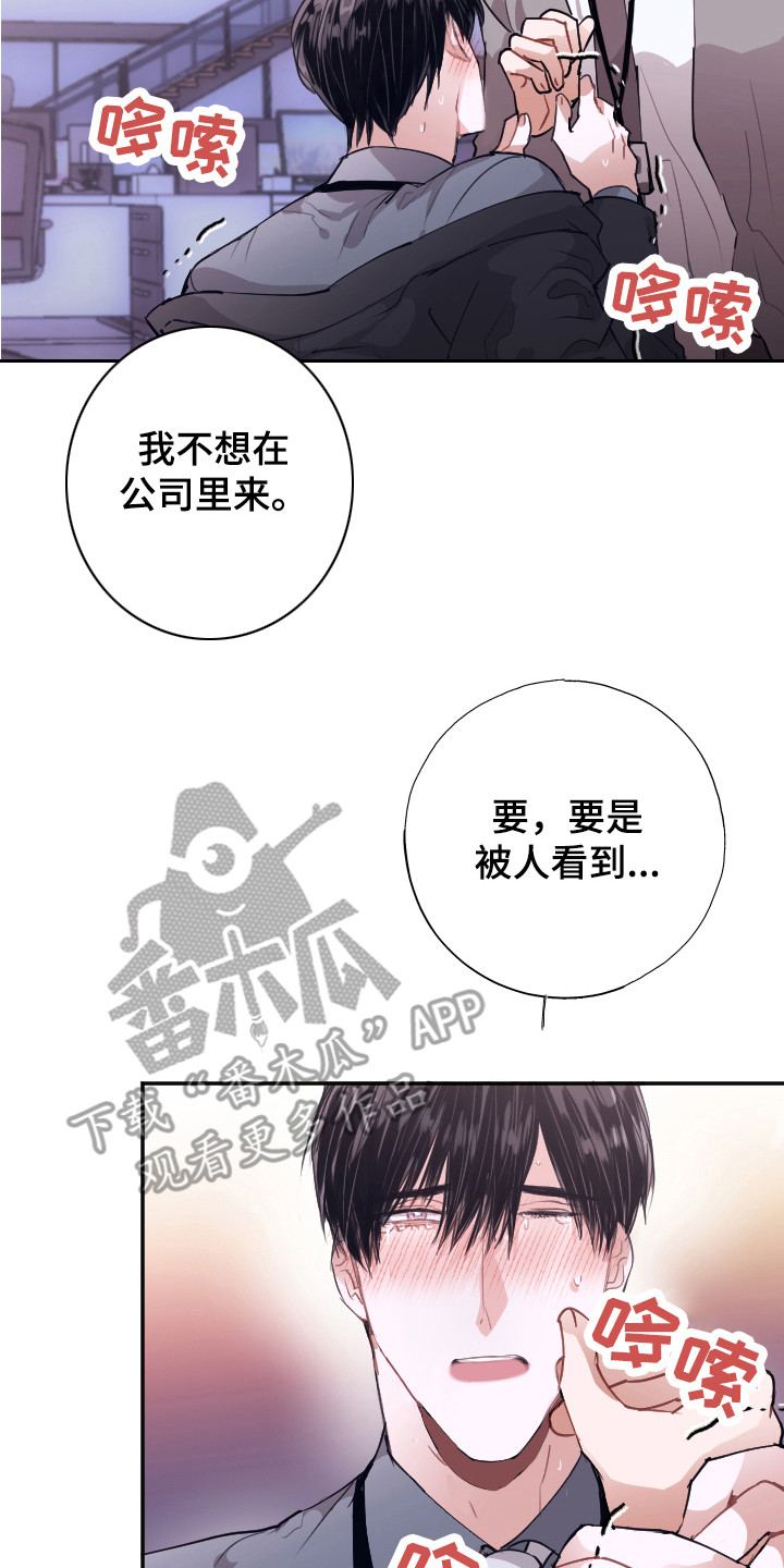 《失误的组长》漫画最新章节第6章：条件免费下拉式在线观看章节第【3】张图片