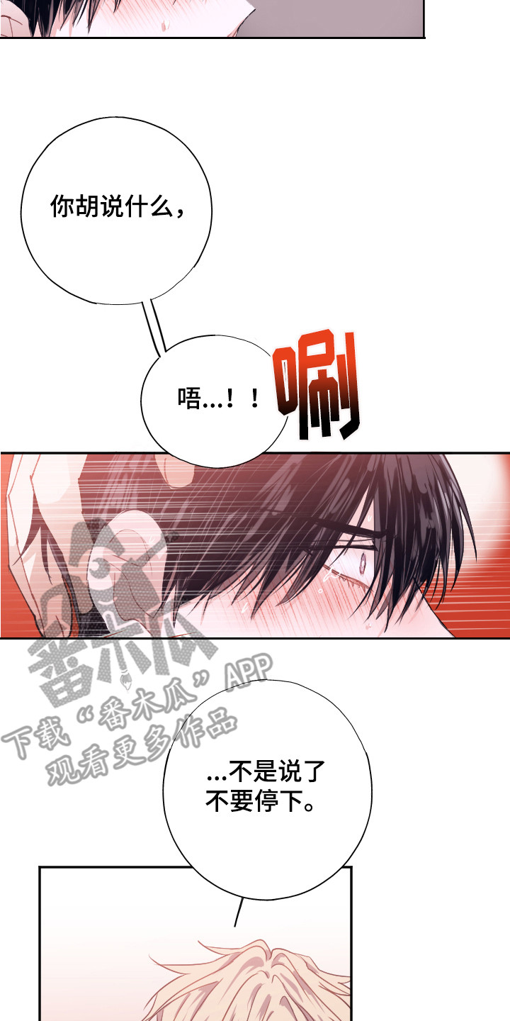 《失误的组长》漫画最新章节第6章：条件免费下拉式在线观看章节第【12】张图片