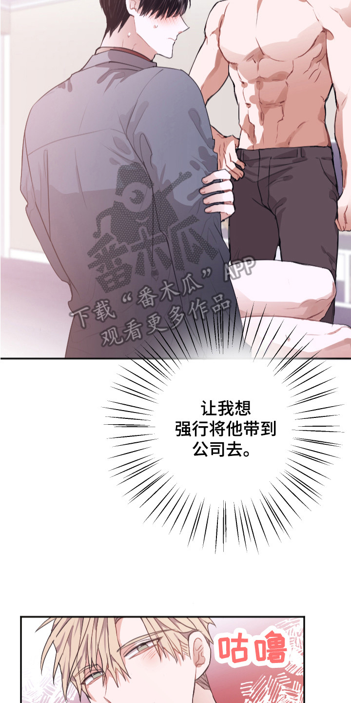 《失误的组长》漫画最新章节第7章：无法拒绝免费下拉式在线观看章节第【15】张图片