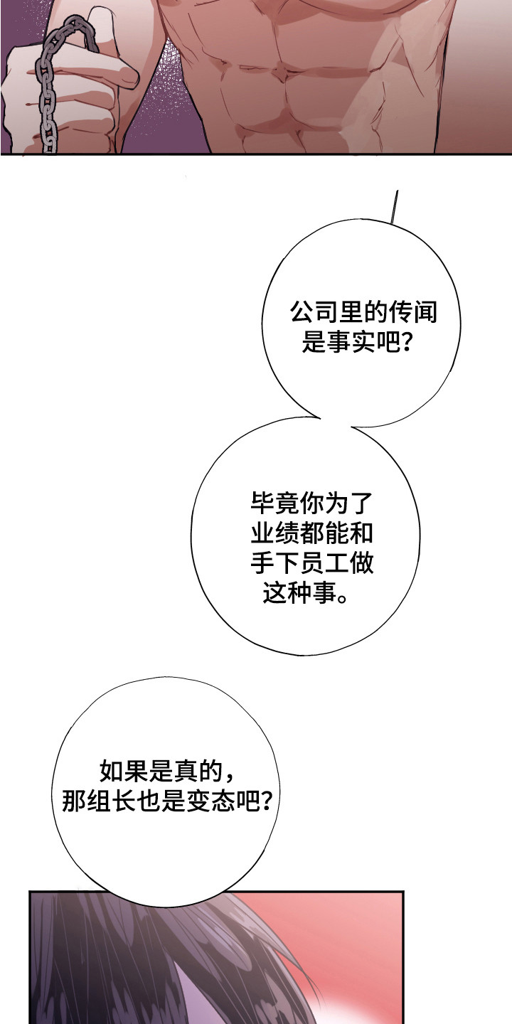 《失误的组长》漫画最新章节第7章：无法拒绝免费下拉式在线观看章节第【7】张图片