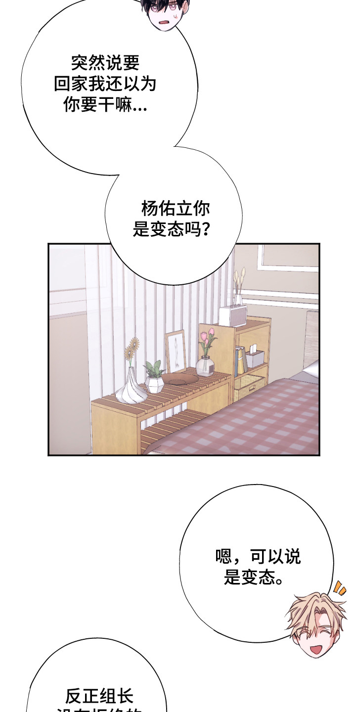 《失误的组长》漫画最新章节第7章：无法拒绝免费下拉式在线观看章节第【20】张图片