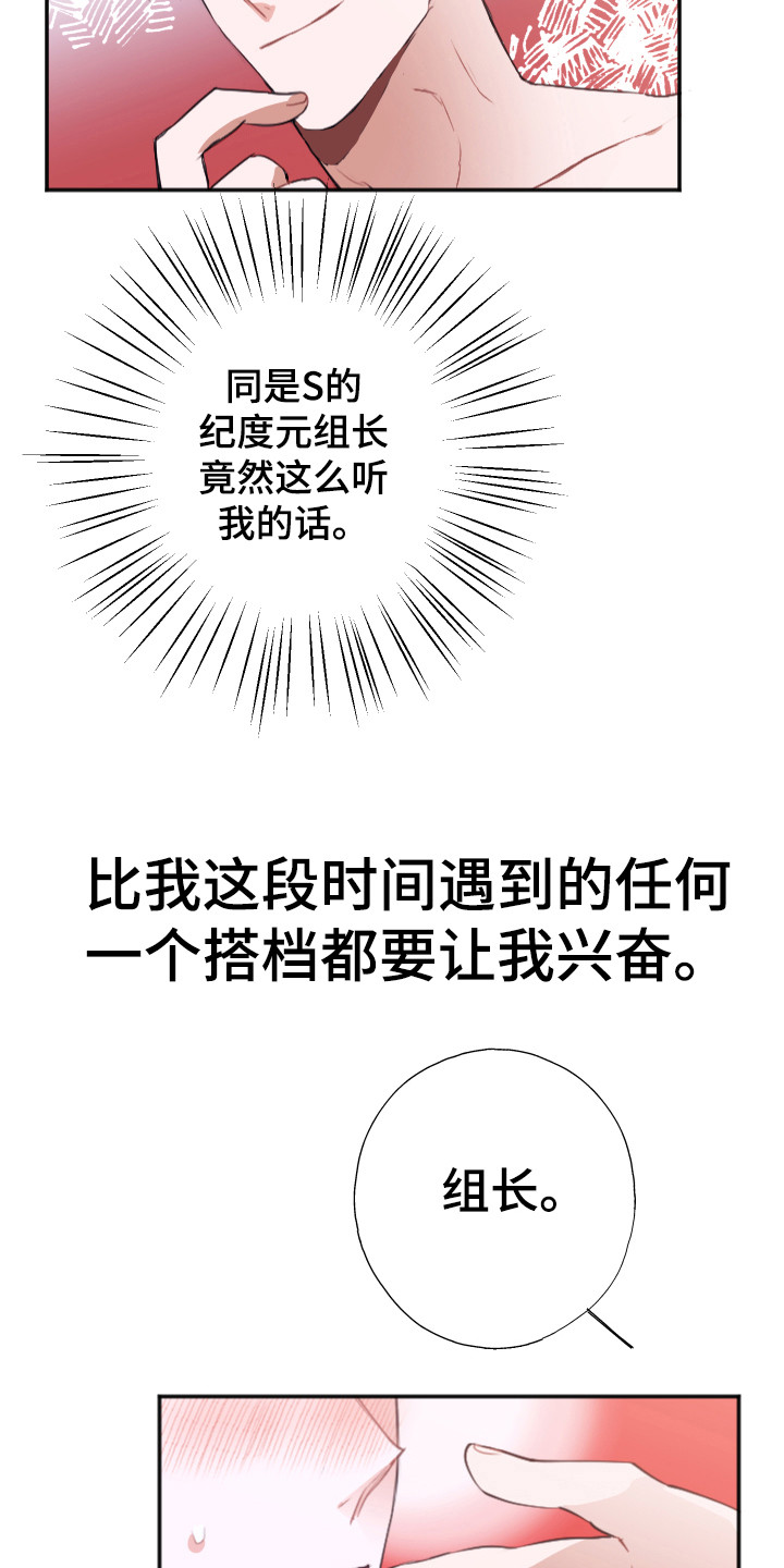 《失误的组长》漫画最新章节第7章：无法拒绝免费下拉式在线观看章节第【14】张图片