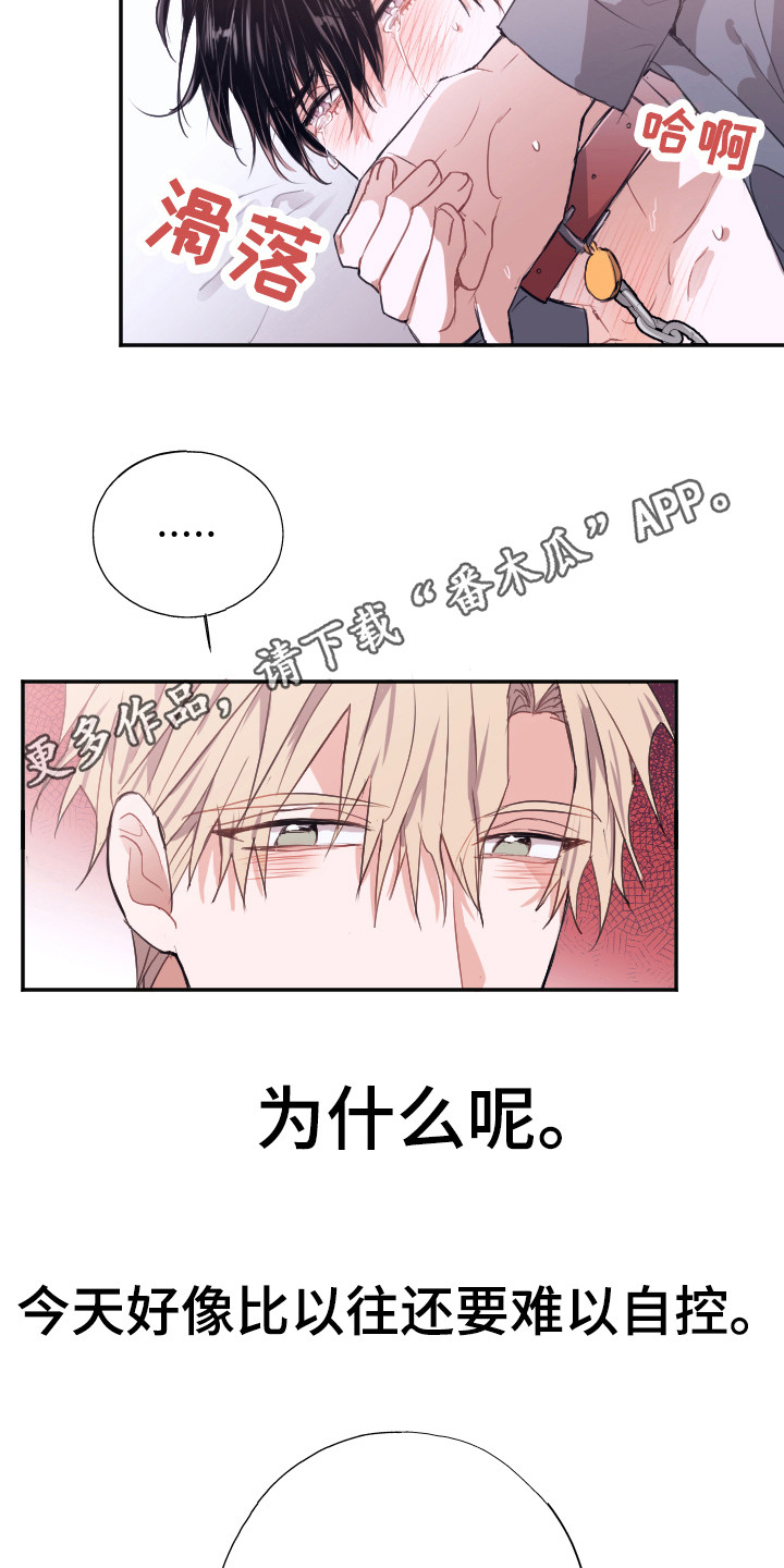 《失误的组长》漫画最新章节第8章：难以自控免费下拉式在线观看章节第【16】张图片