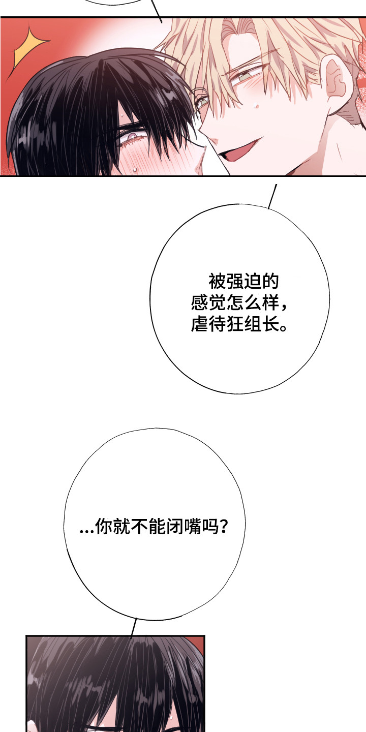 《失误的组长》漫画最新章节第8章：难以自控免费下拉式在线观看章节第【8】张图片