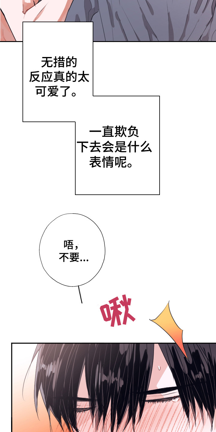 《失误的组长》漫画最新章节第8章：难以自控免费下拉式在线观看章节第【5】张图片