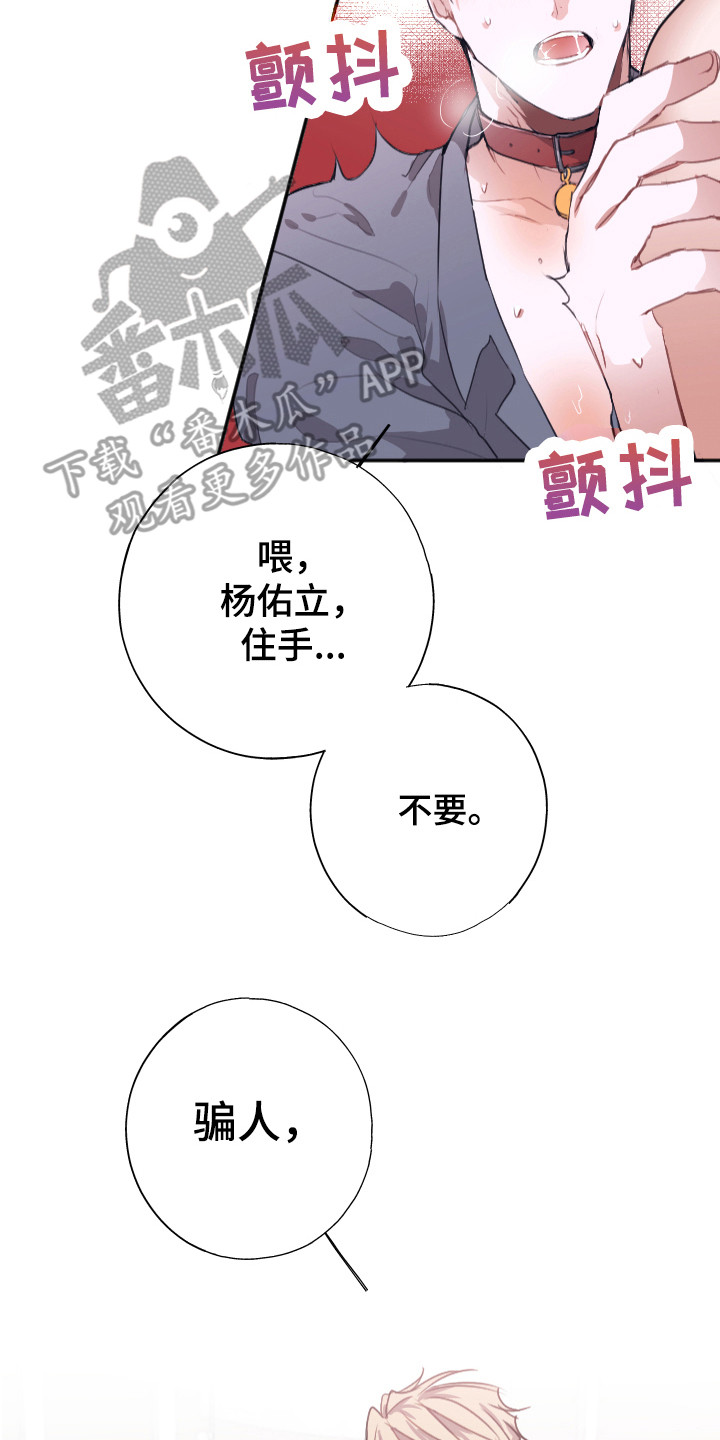 《失误的组长》漫画最新章节第8章：难以自控免费下拉式在线观看章节第【19】张图片