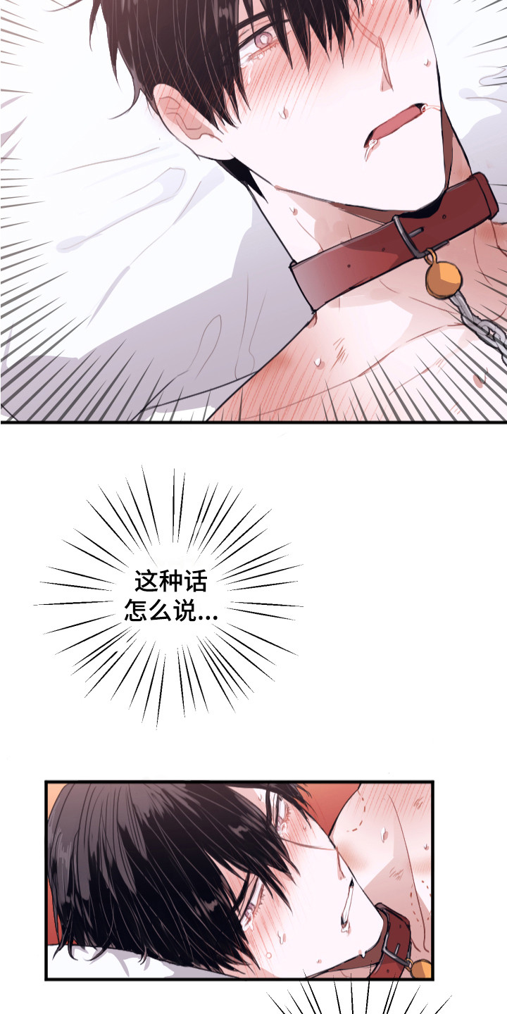 《失误的组长》漫画最新章节第9章：更好的免费下拉式在线观看章节第【14】张图片