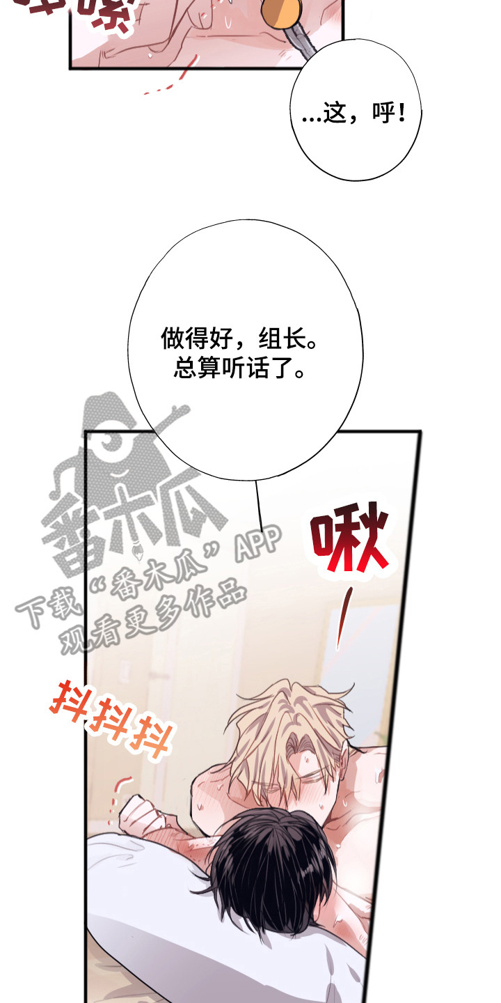 《失误的组长》漫画最新章节第9章：更好的免费下拉式在线观看章节第【2】张图片