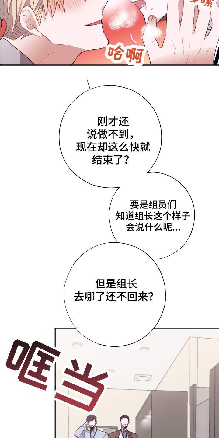 《失误的组长》漫画最新章节第10章：还没结束免费下拉式在线观看章节第【2】张图片