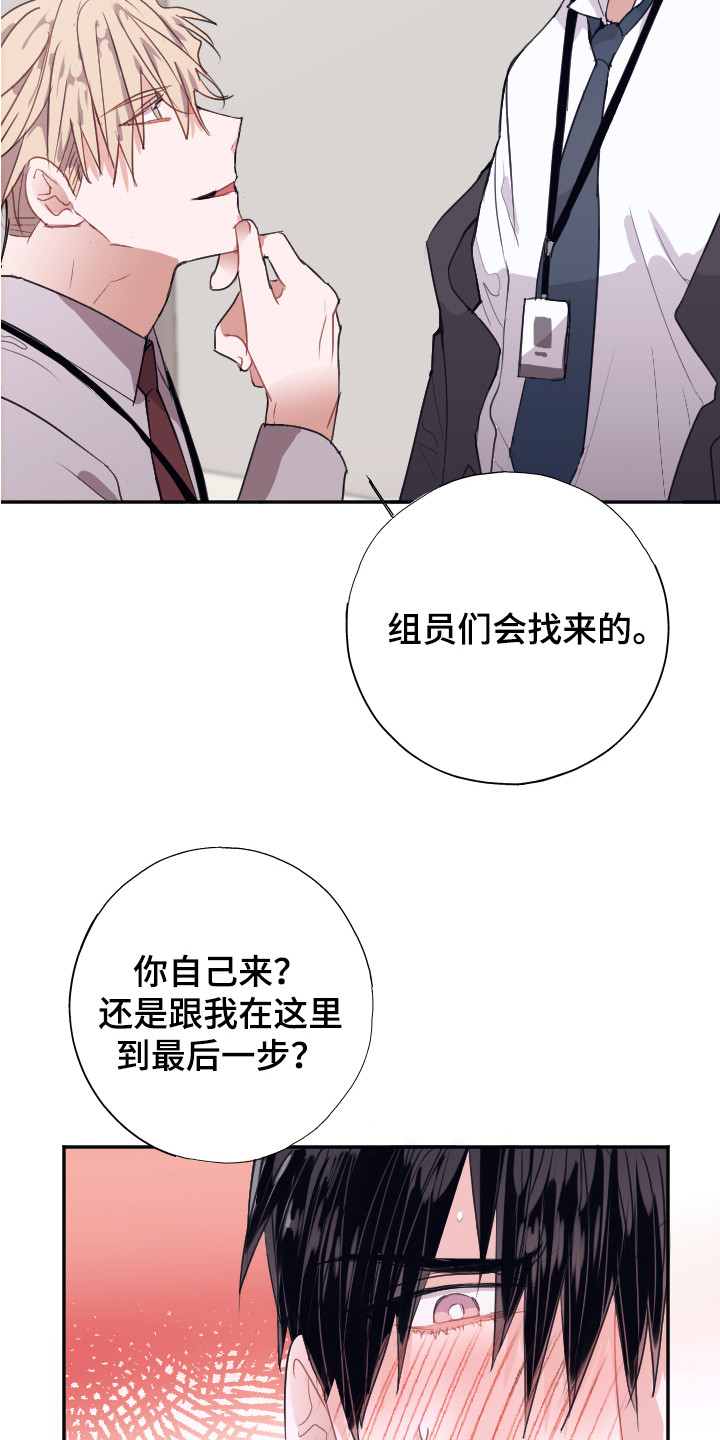 《失误的组长》漫画最新章节第10章：还没结束免费下拉式在线观看章节第【6】张图片