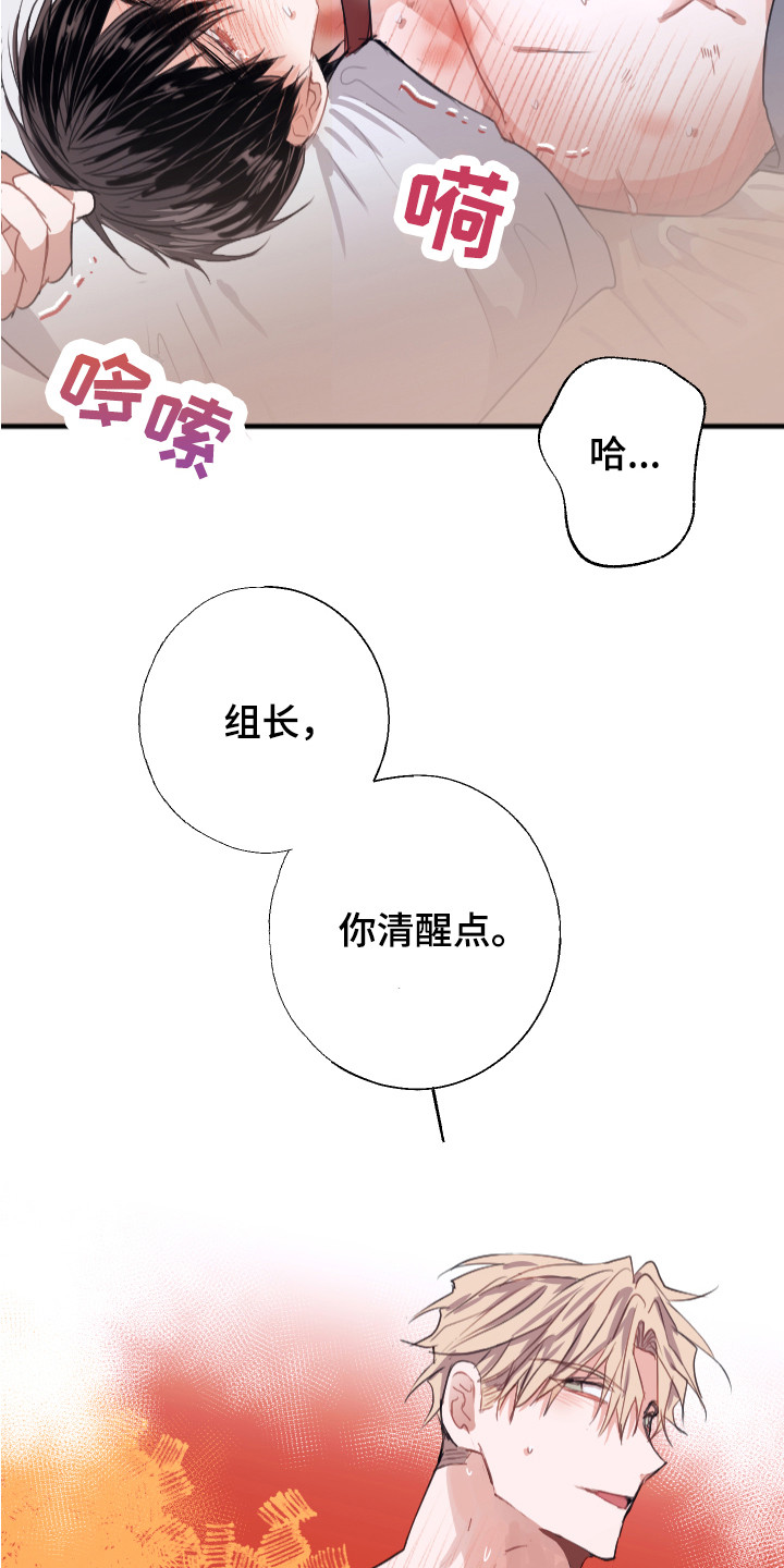 《失误的组长》漫画最新章节第10章：还没结束免费下拉式在线观看章节第【18】张图片