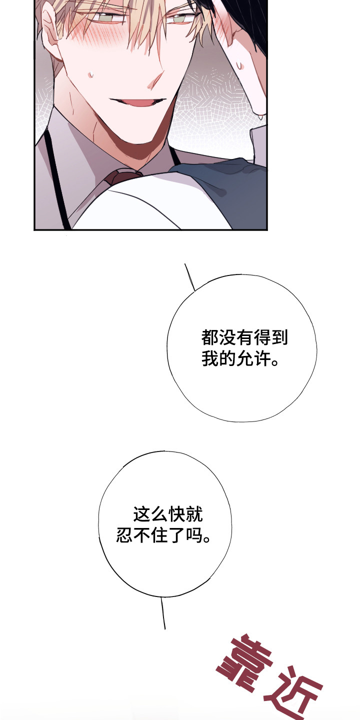 《失误的组长》漫画最新章节第10章：还没结束免费下拉式在线观看章节第【12】张图片