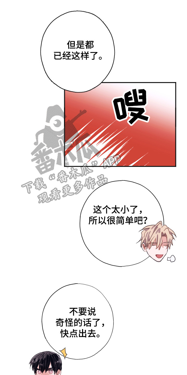 《失误的组长》漫画最新章节第10章：还没结束免费下拉式在线观看章节第【10】张图片