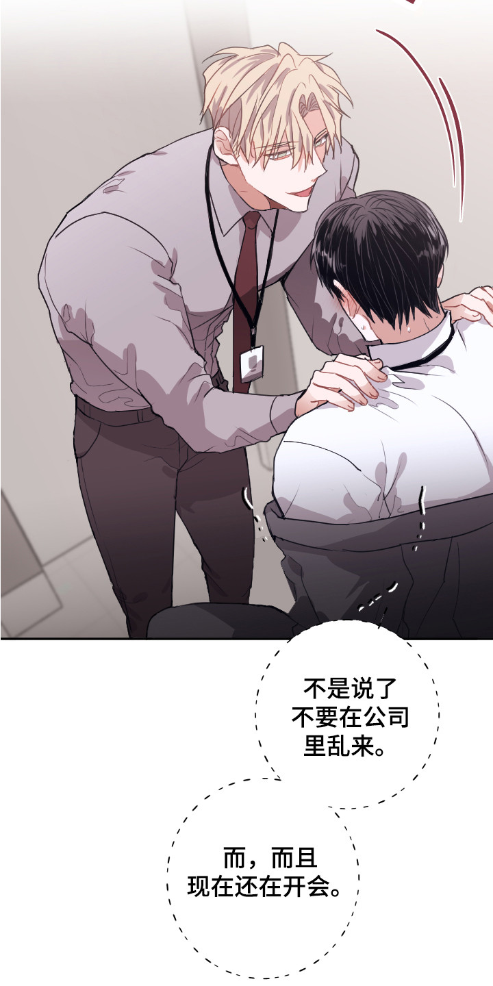 《失误的组长》漫画最新章节第10章：还没结束免费下拉式在线观看章节第【11】张图片