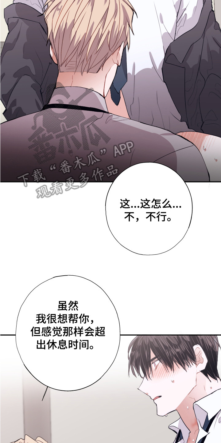 《失误的组长》漫画最新章节第10章：还没结束免费下拉式在线观看章节第【7】张图片