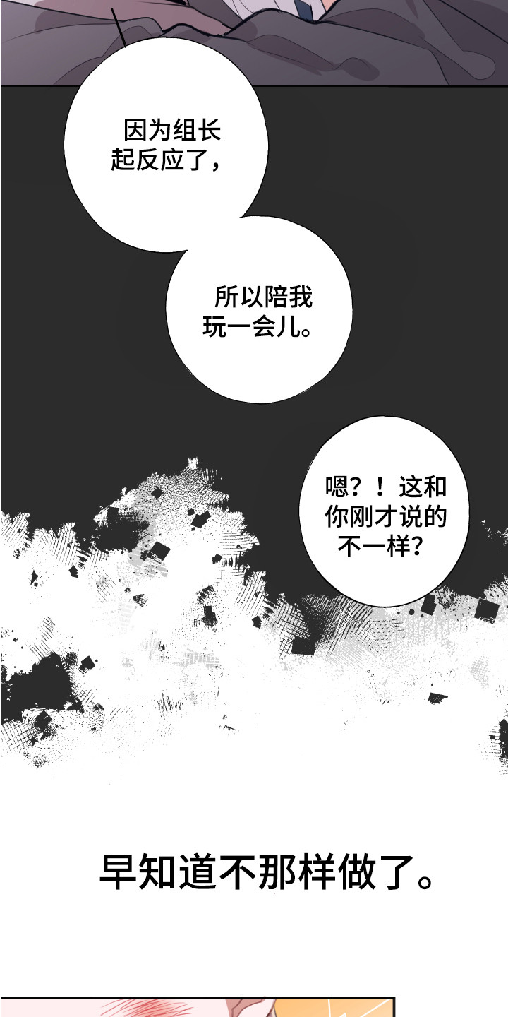 《失误的组长》漫画最新章节第11章：问题解决免费下拉式在线观看章节第【21】张图片