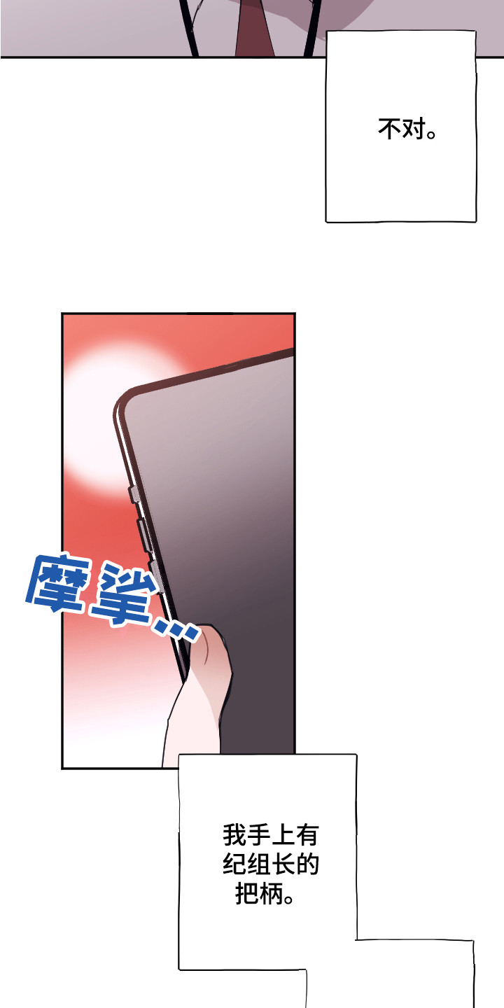 《失误的组长》漫画最新章节第11章：问题解决免费下拉式在线观看章节第【15】张图片