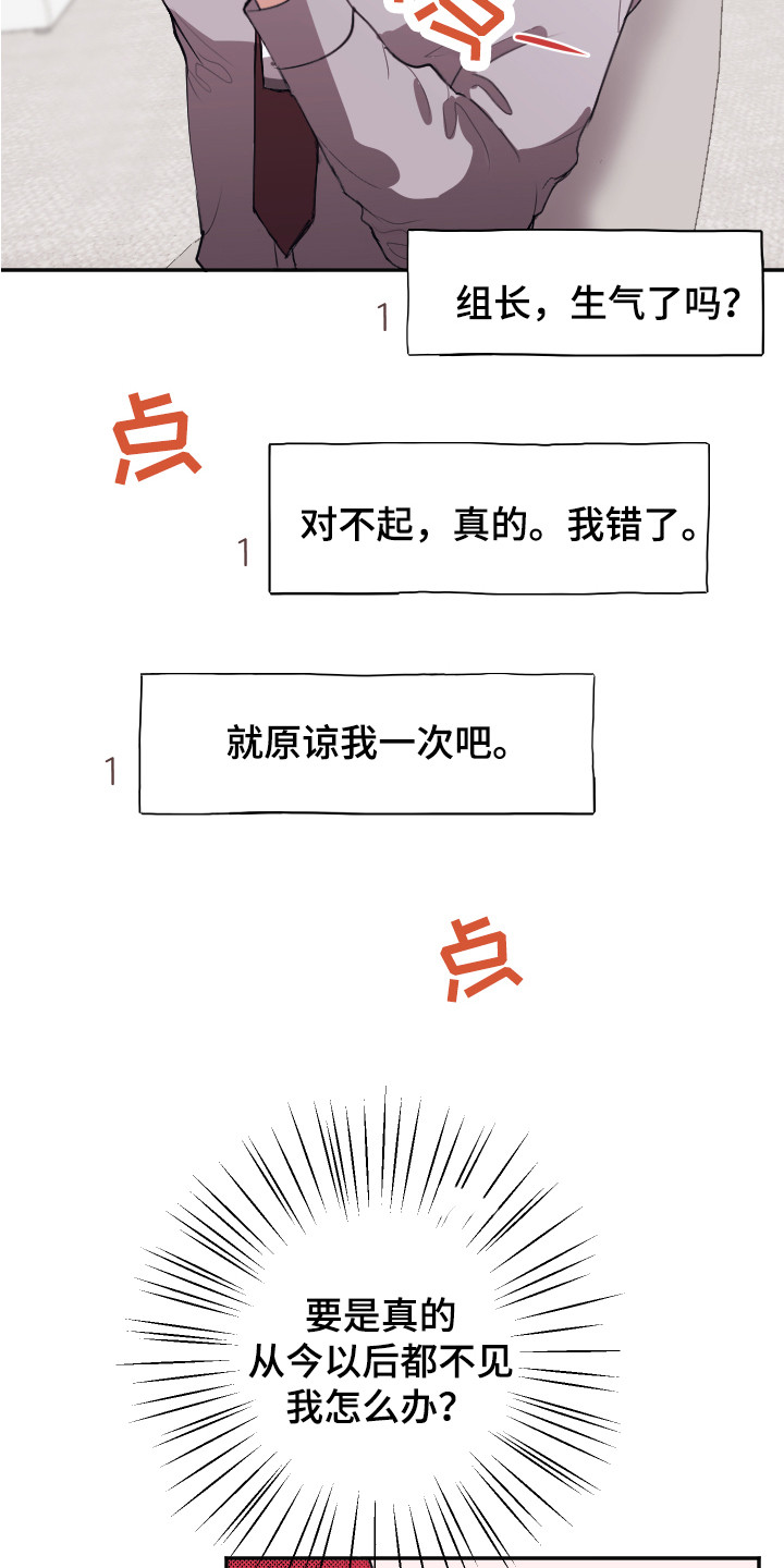 《失误的组长》漫画最新章节第11章：问题解决免费下拉式在线观看章节第【18】张图片