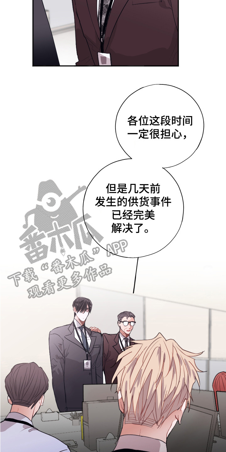 《失误的组长》漫画最新章节第11章：问题解决免费下拉式在线观看章节第【11】张图片