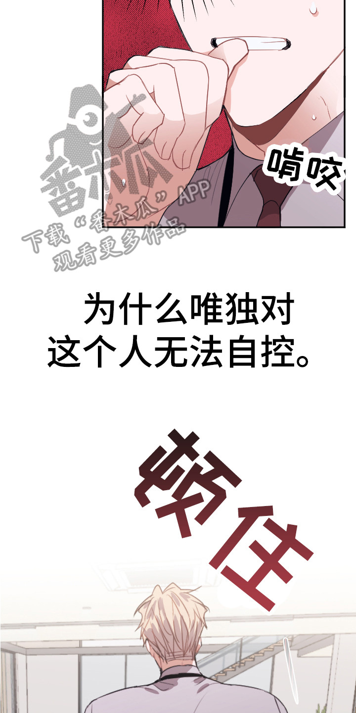 《失误的组长》漫画最新章节第11章：问题解决免费下拉式在线观看章节第【17】张图片